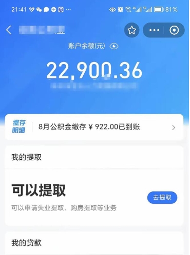 晋江公积金多少可以帮取（公积金多少钱才可以取）